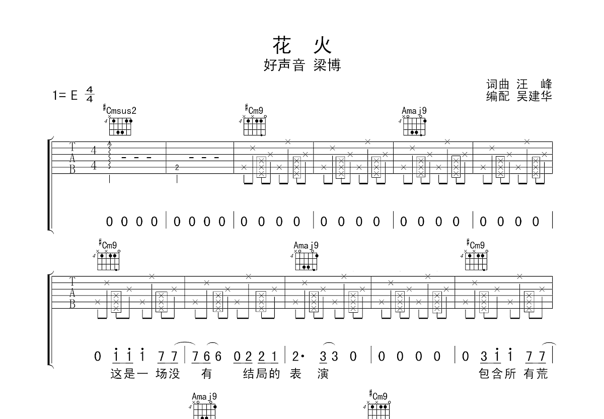 花火吉他谱预览图