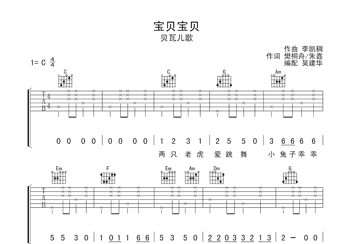 宝贝宝贝吉他谱预览图