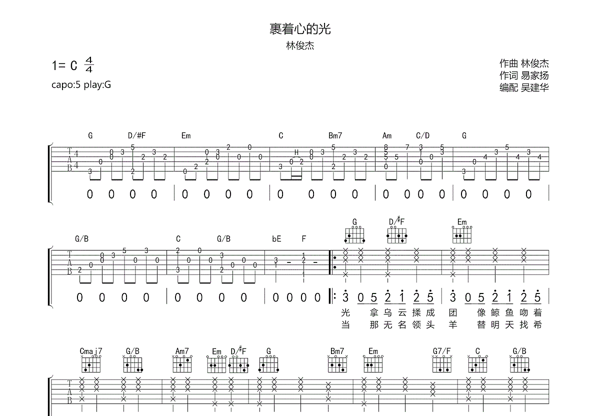 裹着心的光吉他谱预览图