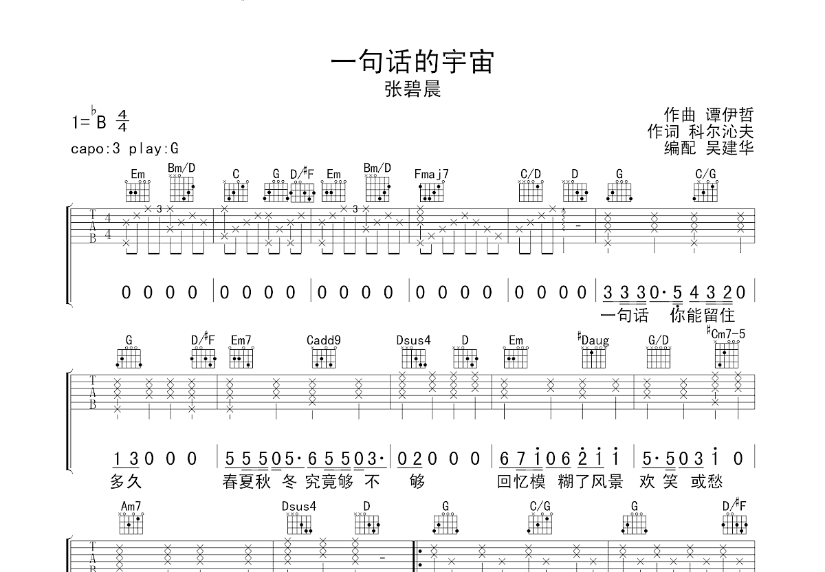 一句话的宇宙吉他谱预览图