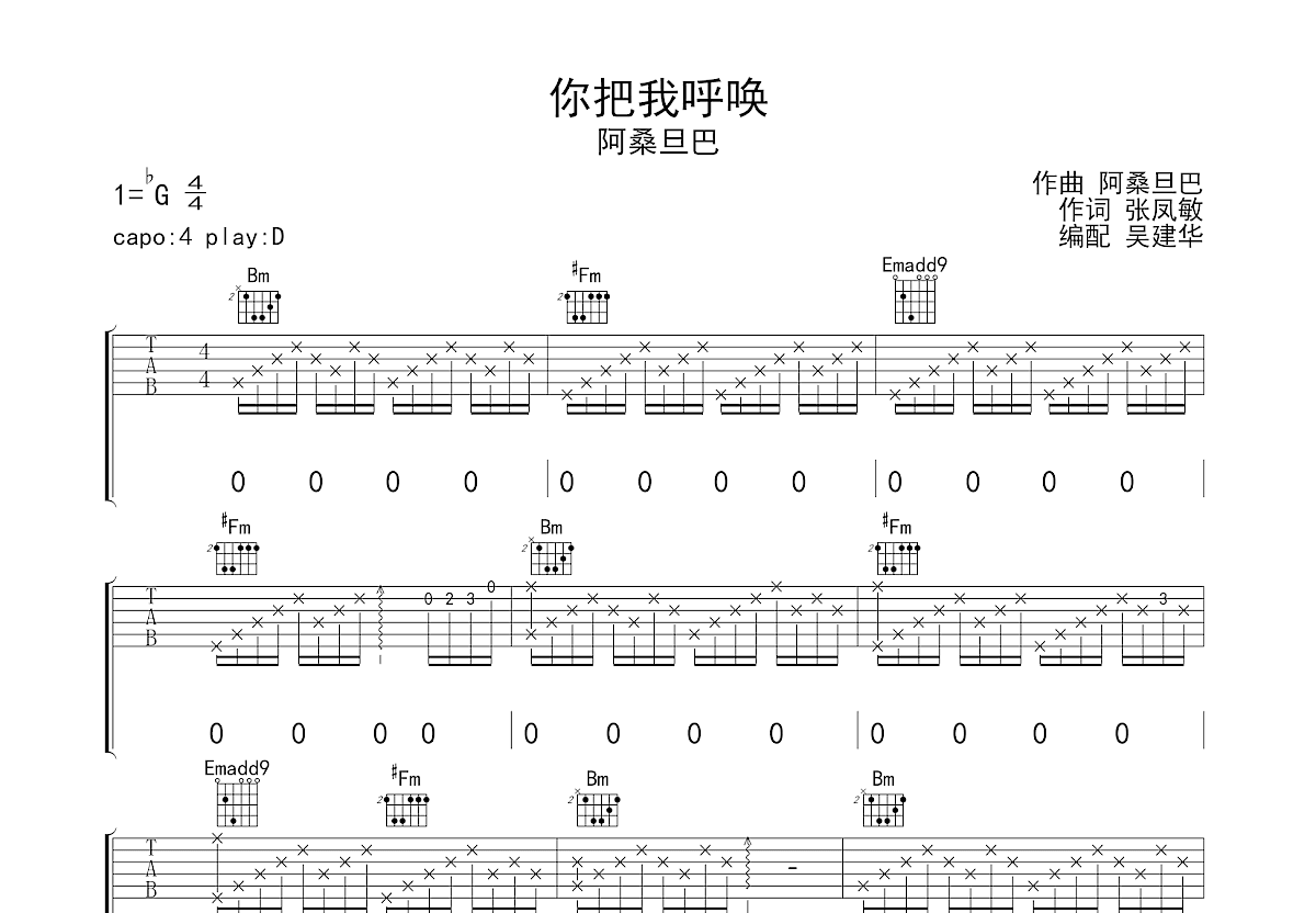 你把我呼唤吉他谱预览图