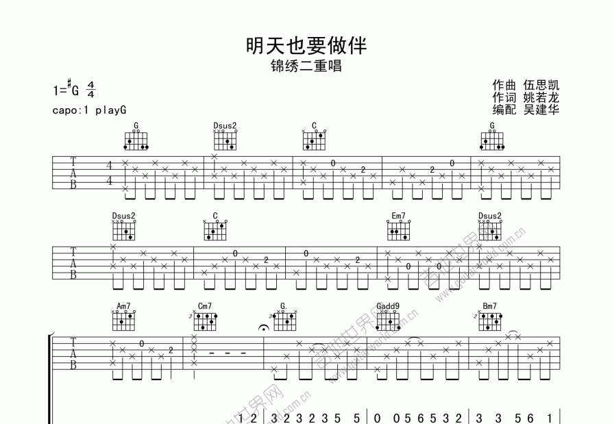 明天也要作伴吉他谱预览图