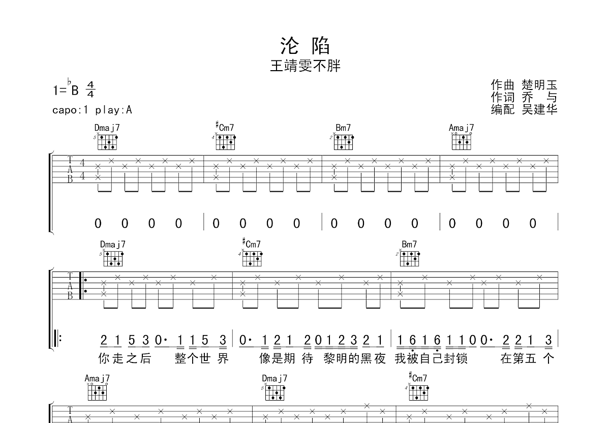 沦陷吉他谱预览图