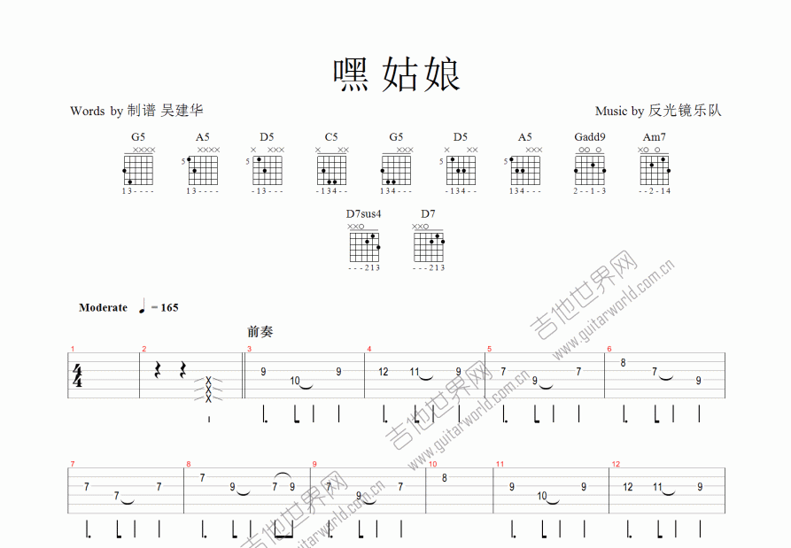 嘿姑娘吉他谱预览图