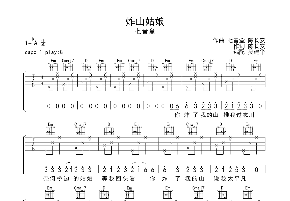 炸山姑娘吉他谱预览图