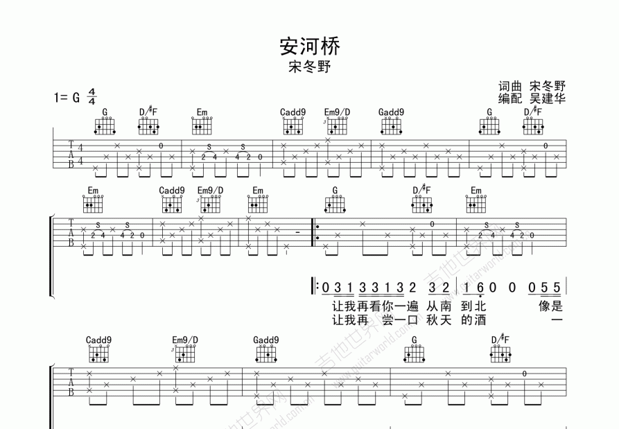 安河桥吉他谱预览图