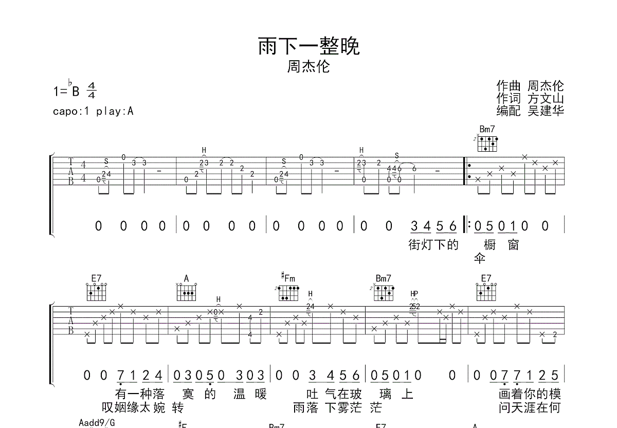 雨下一整晚吉他谱预览图