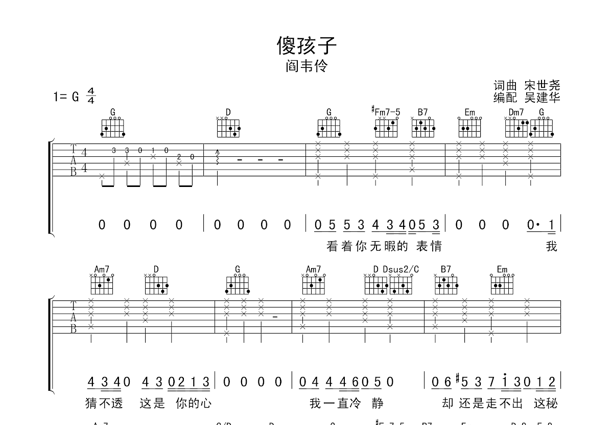 傻孩子吉他谱预览图