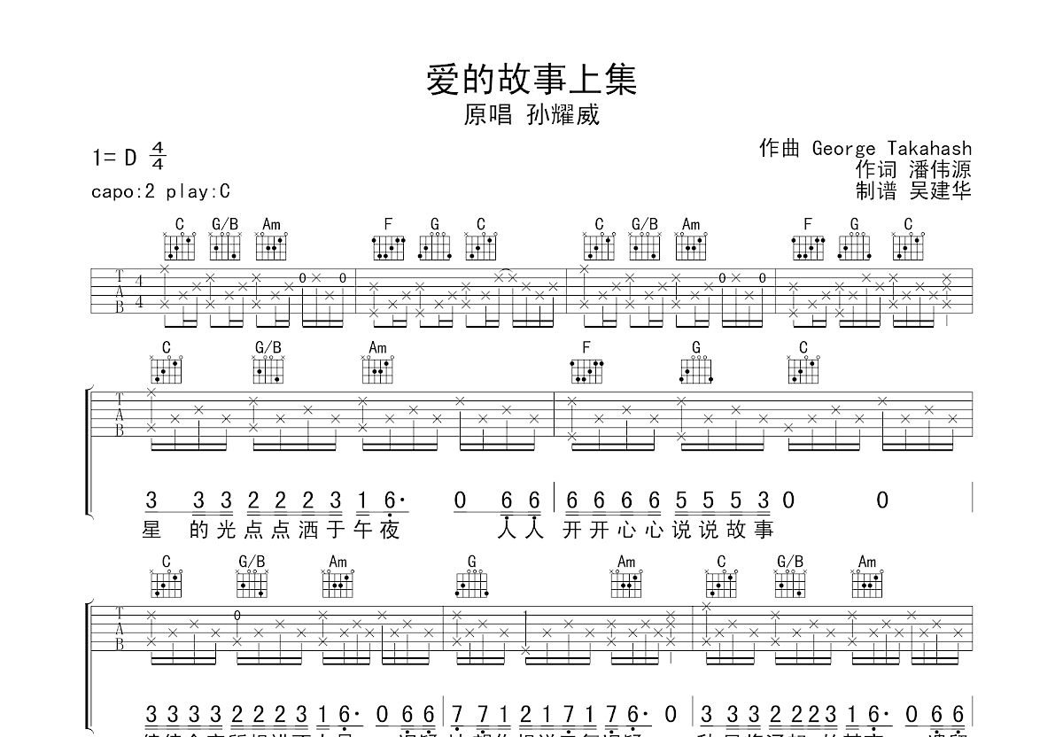 爱的故事上集吉他谱预览图