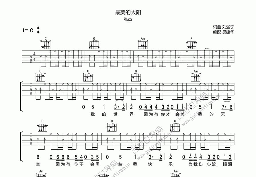 最美的太阳吉他谱预览图