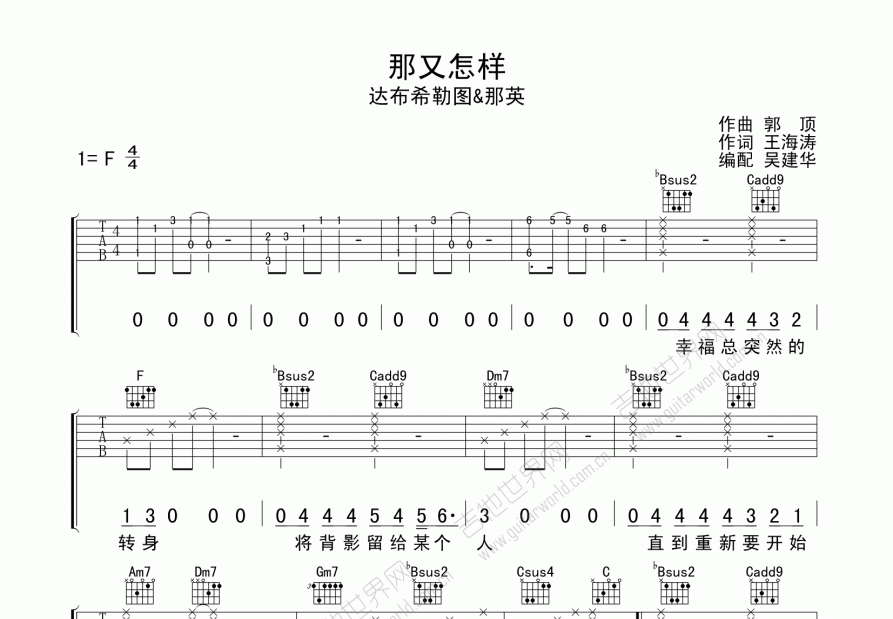 那又怎样吉他谱预览图