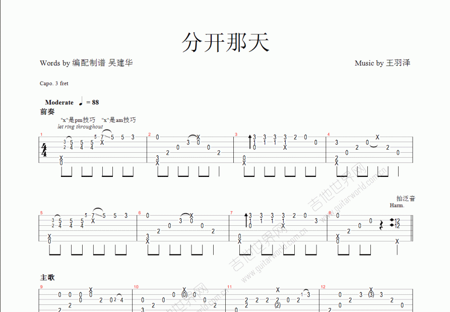 分开那天吉他谱预览图