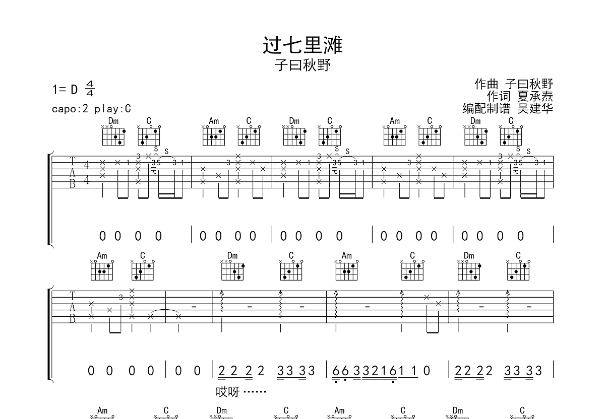 过七里滩吉他谱预览图