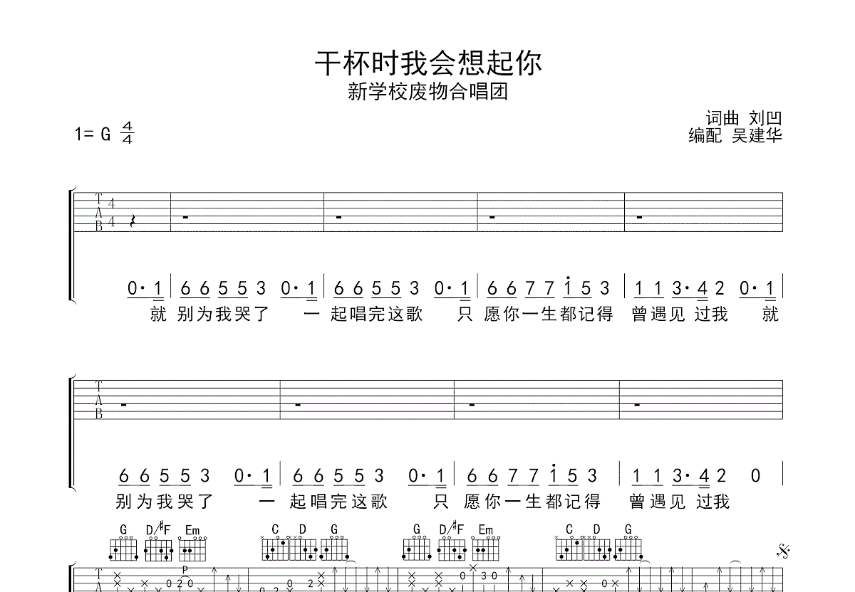 干杯时我会想起你吉他谱预览图