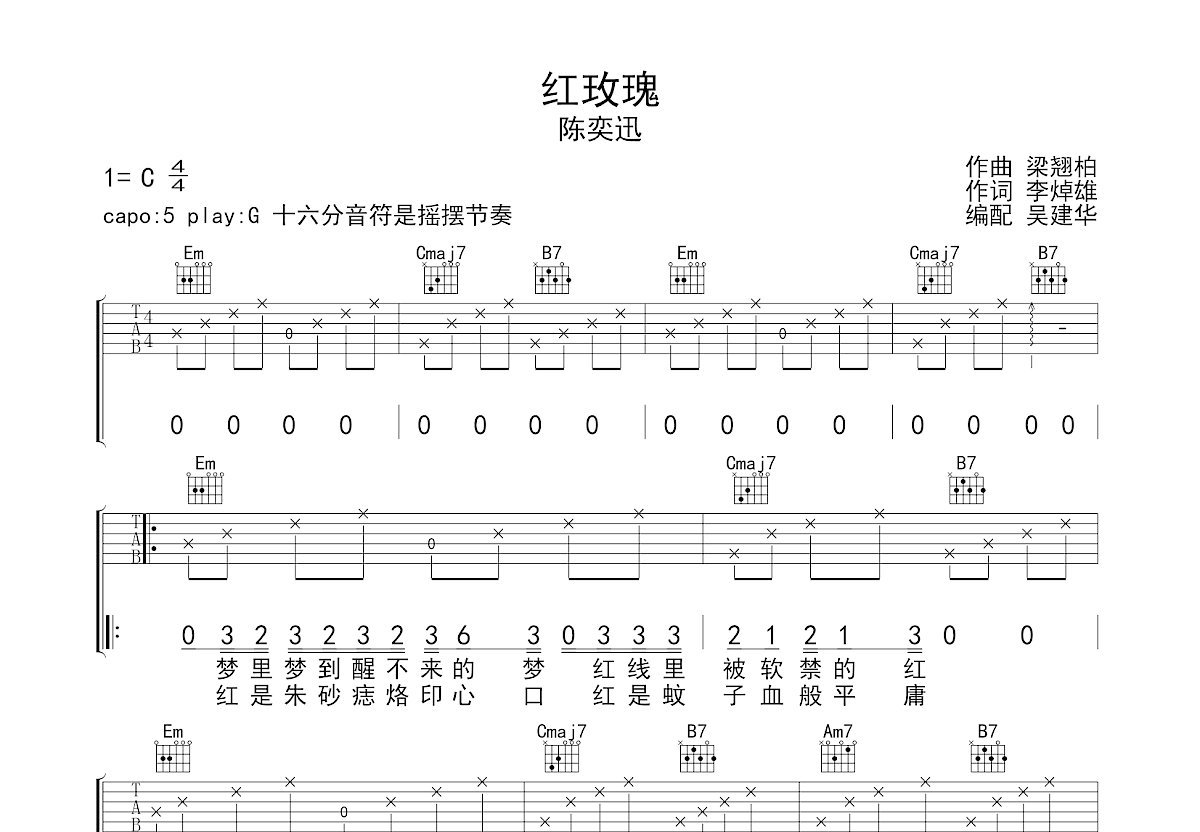 红玫瑰吉他谱预览图