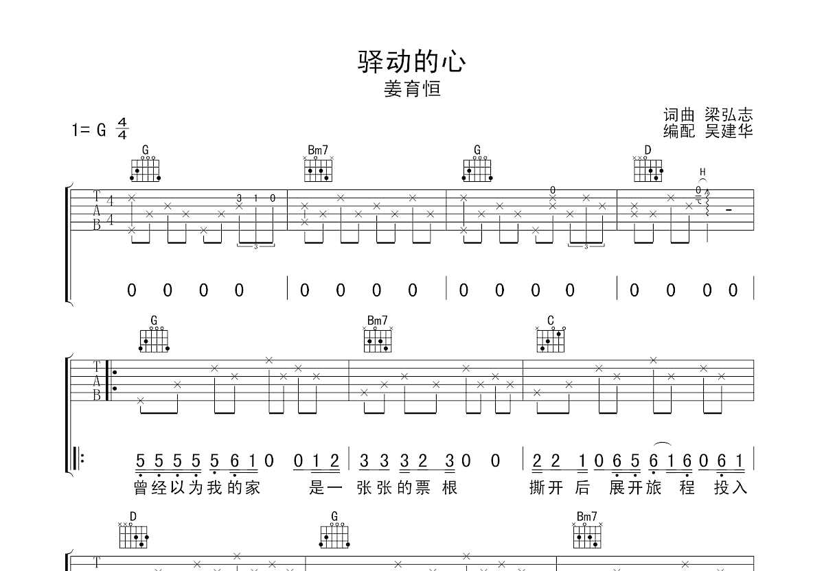 驿动的心吉他谱预览图