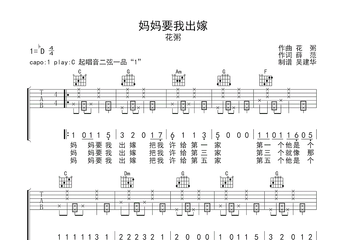 妈妈要我出嫁吉他谱预览图