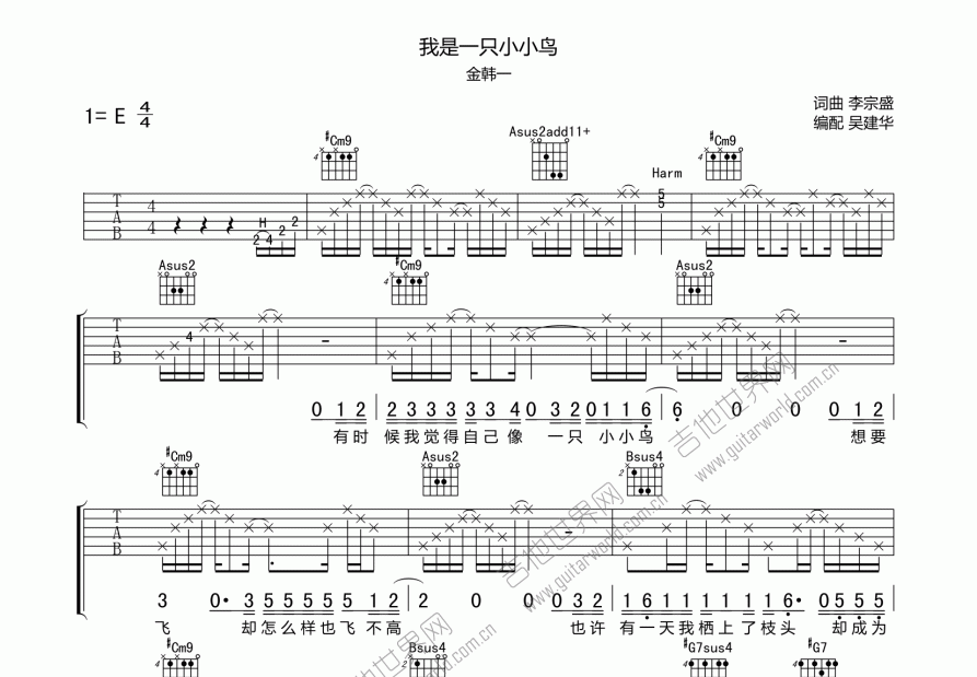 我是一只小小鸟吉他谱预览图