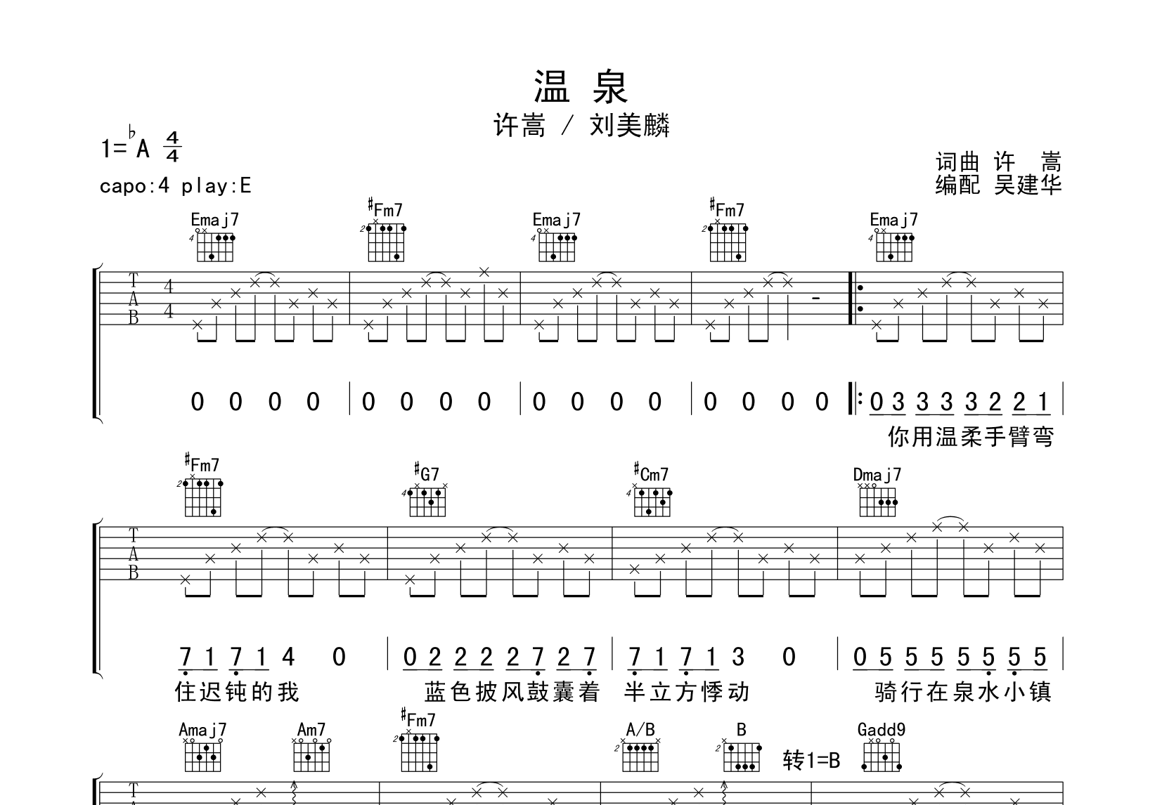 温泉吉他谱预览图