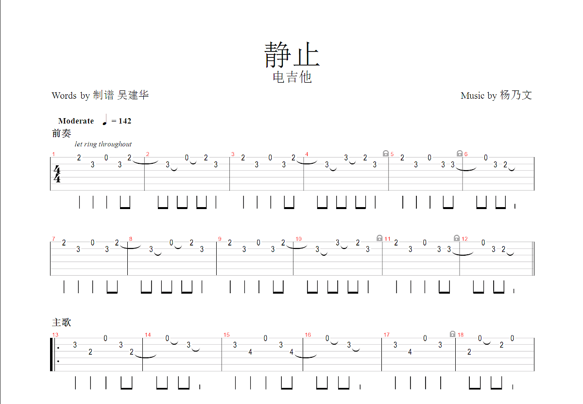 静止吉他谱_杨乃文_D调Solo片段