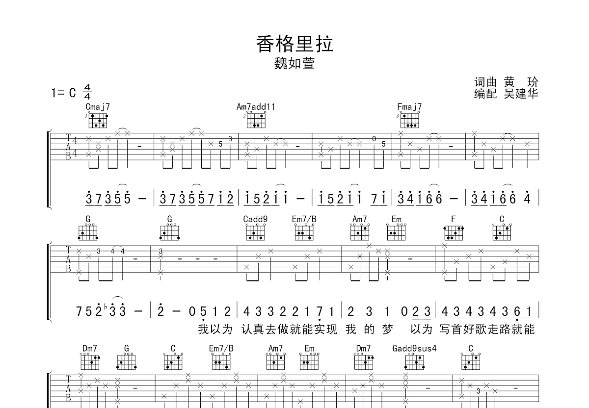 香格里拉吉他谱预览图