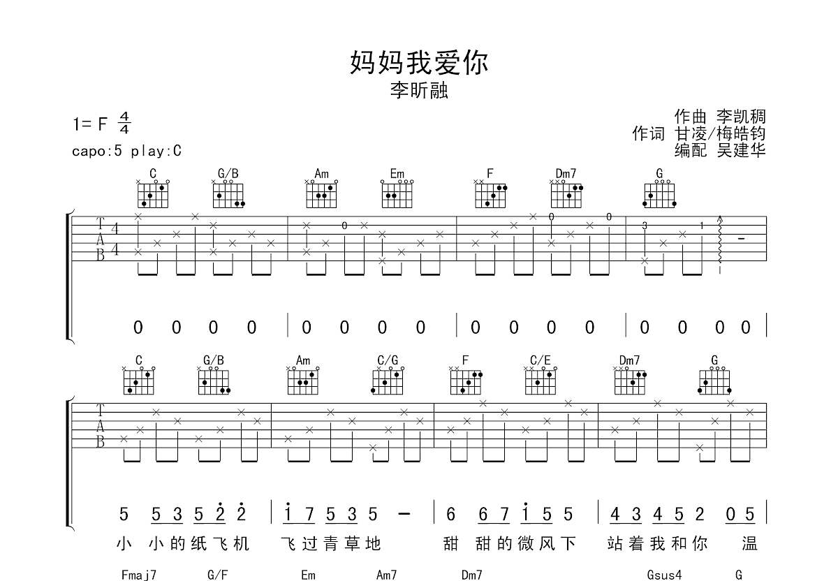 妈妈我爱你吉他谱预览图