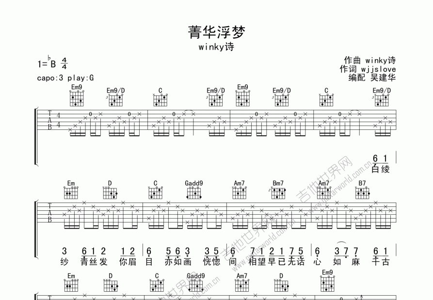 菁华浮梦吉他谱预览图