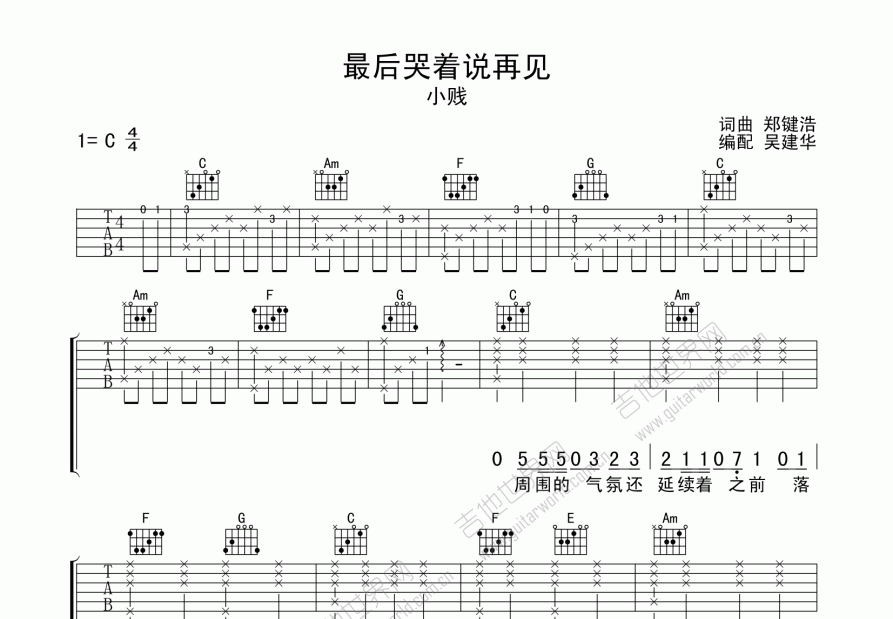 最后哭着说再见吉他谱预览图