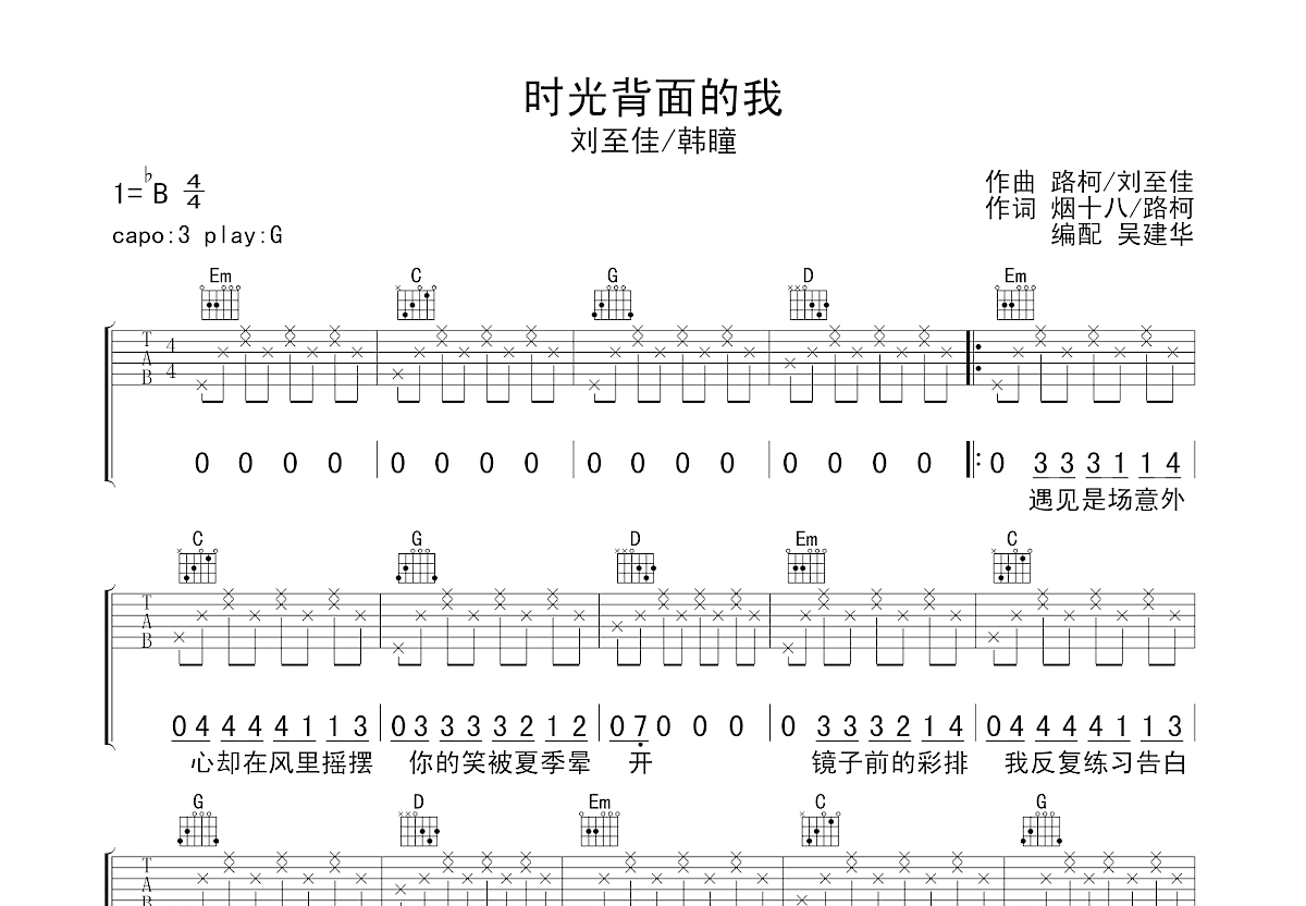 时光背面的我吉他谱预览图