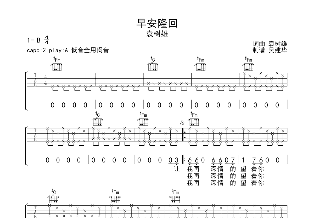 早安隆回吉他谱预览图