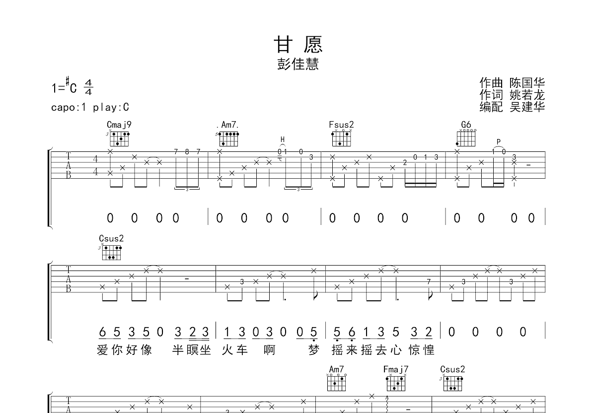 甘愿吉他谱预览图