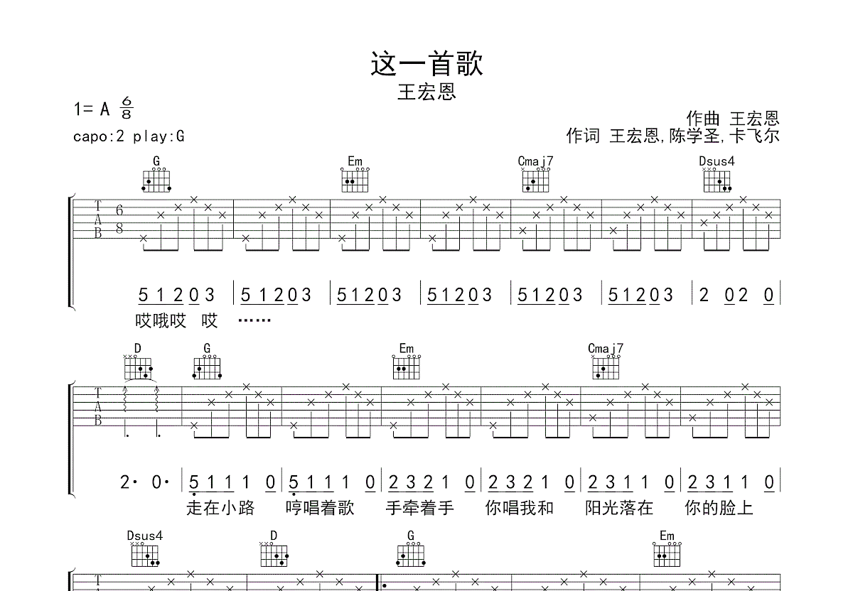 这一首歌吉他谱预览图