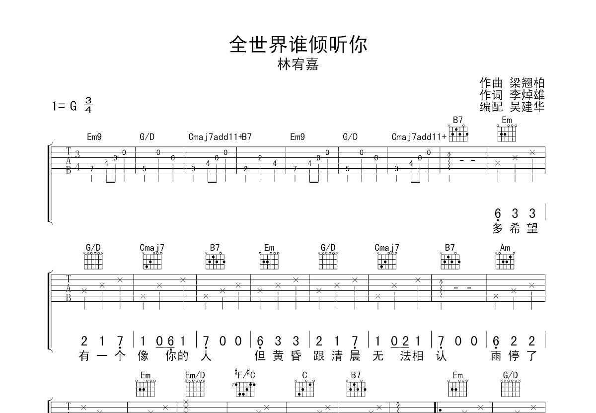 全世界谁倾听你吉他谱预览图