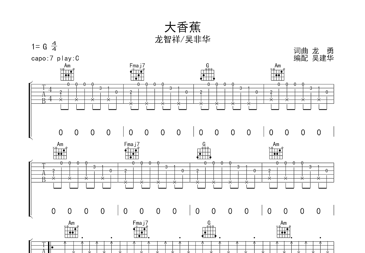 大香蕉吉他谱预览图