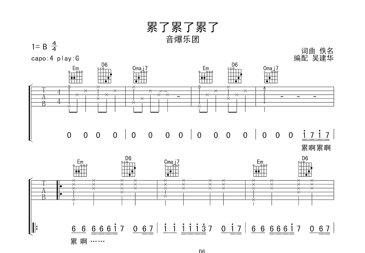 累了累了累了吉他谱_音爆乐团_G调弹唱