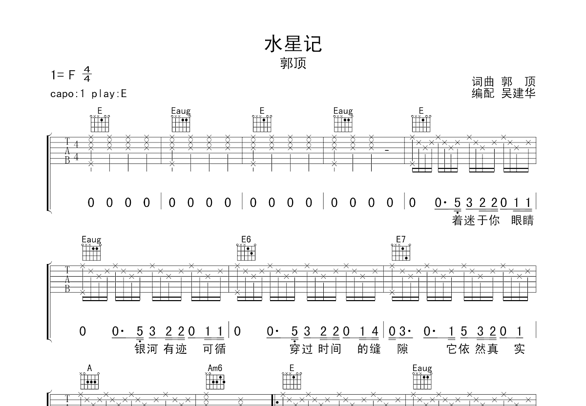 水星记吉他谱预览图