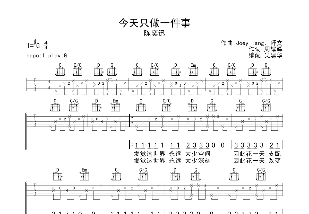 今天只做一件事吉他谱预览图