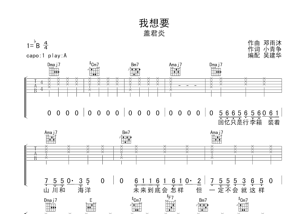 我想要吉他谱预览图