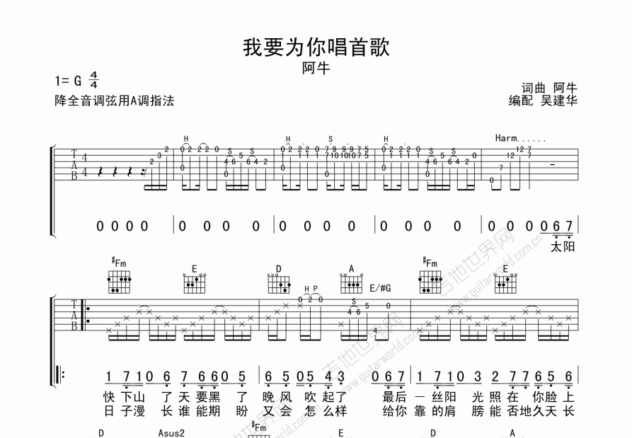 我要为你唱首歌吉他谱预览图