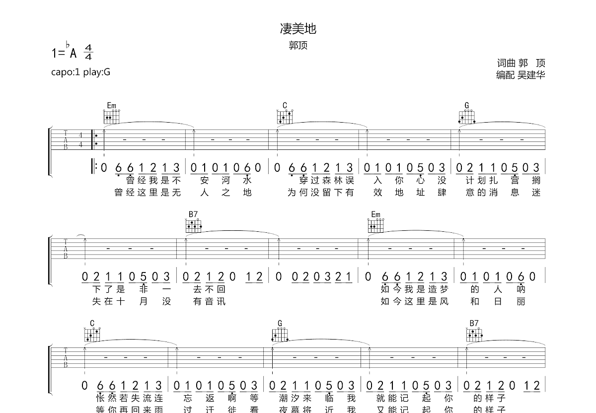 凄美地吉他谱预览图