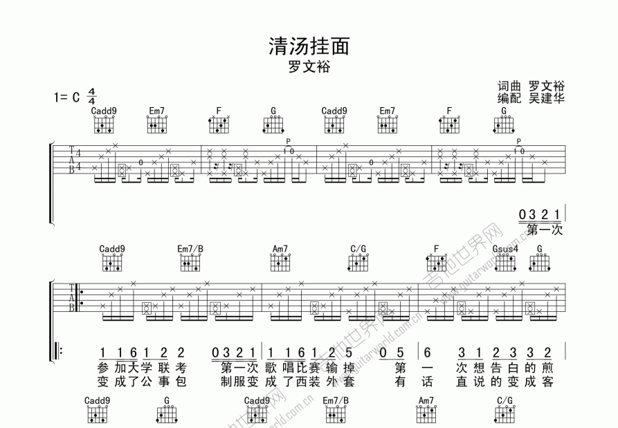 清汤挂面吉他谱预览图