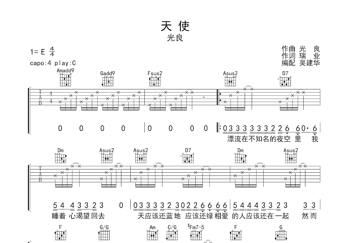 天使吉他谱_光良_C调弹唱