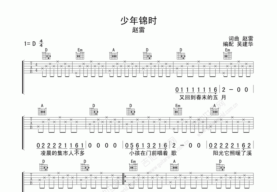 少年锦时吉他谱预览图