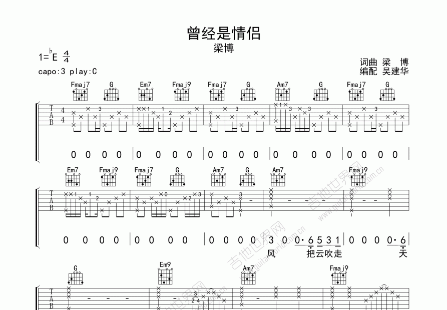 曾经是情侣吉他谱预览图