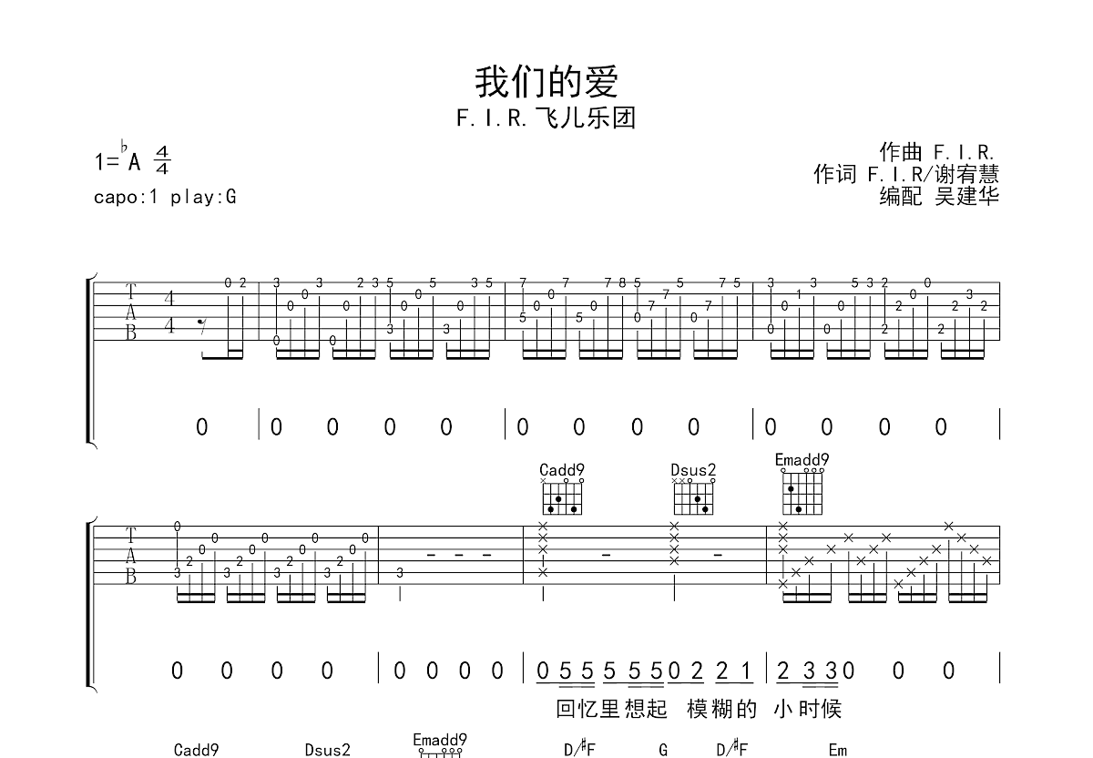 我们的爱吉他谱预览图