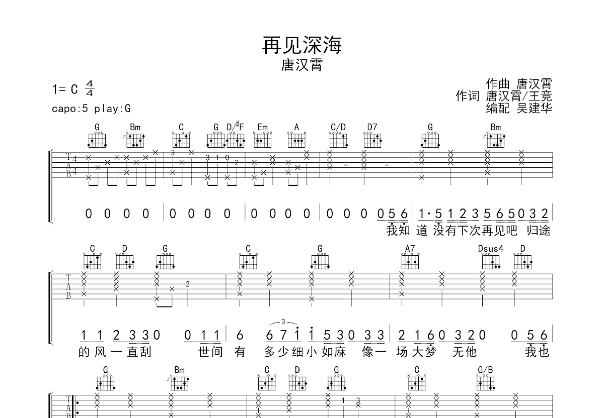 再见深海吉他谱预览图