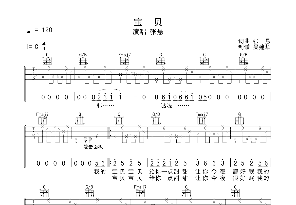 宝贝吉他谱预览图