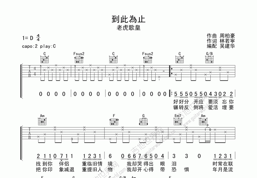 到此為止吉他谱预览图