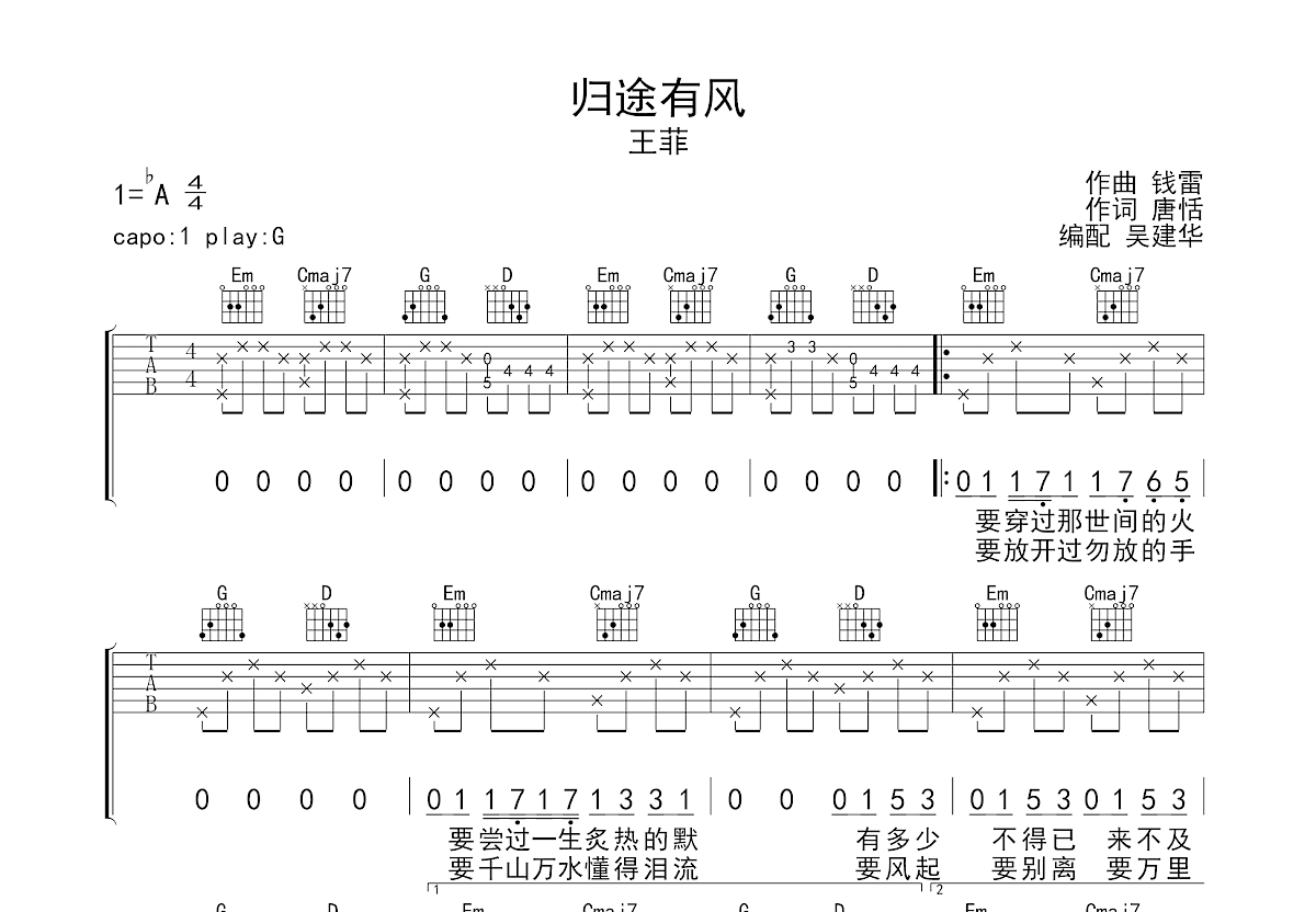 归途有风吉他谱预览图