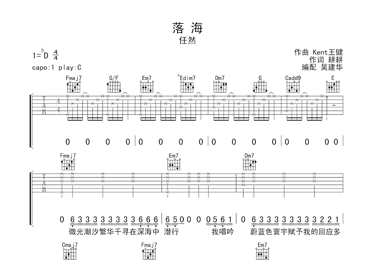 落海吉他谱预览图